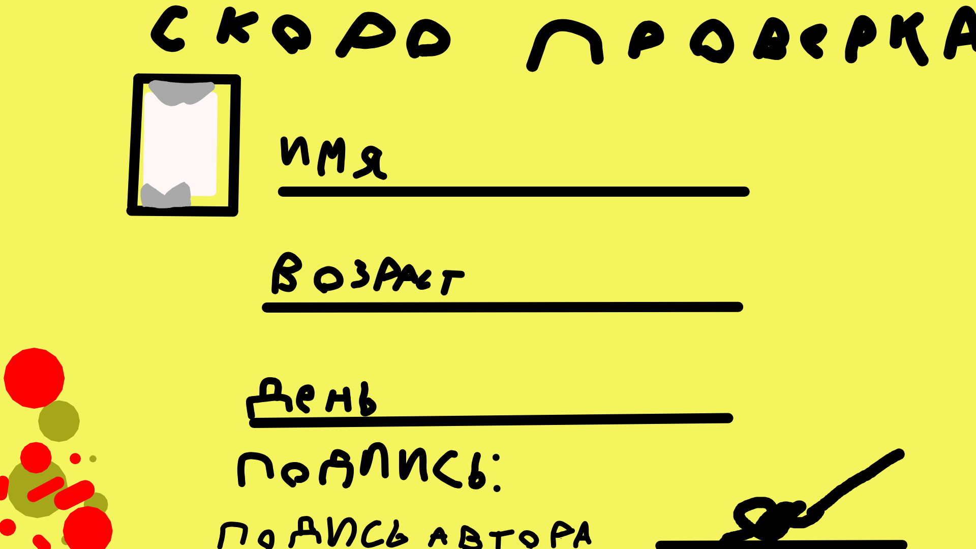 подписи всех аниматоров