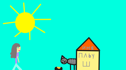 пльуш