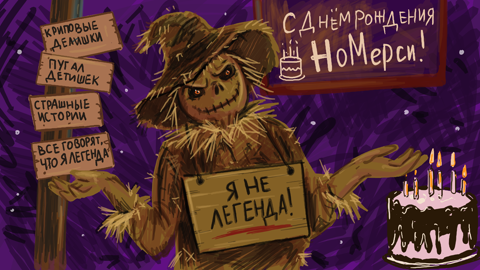 НоМерси