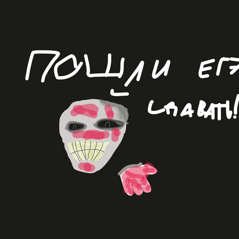 СТРАШНО...