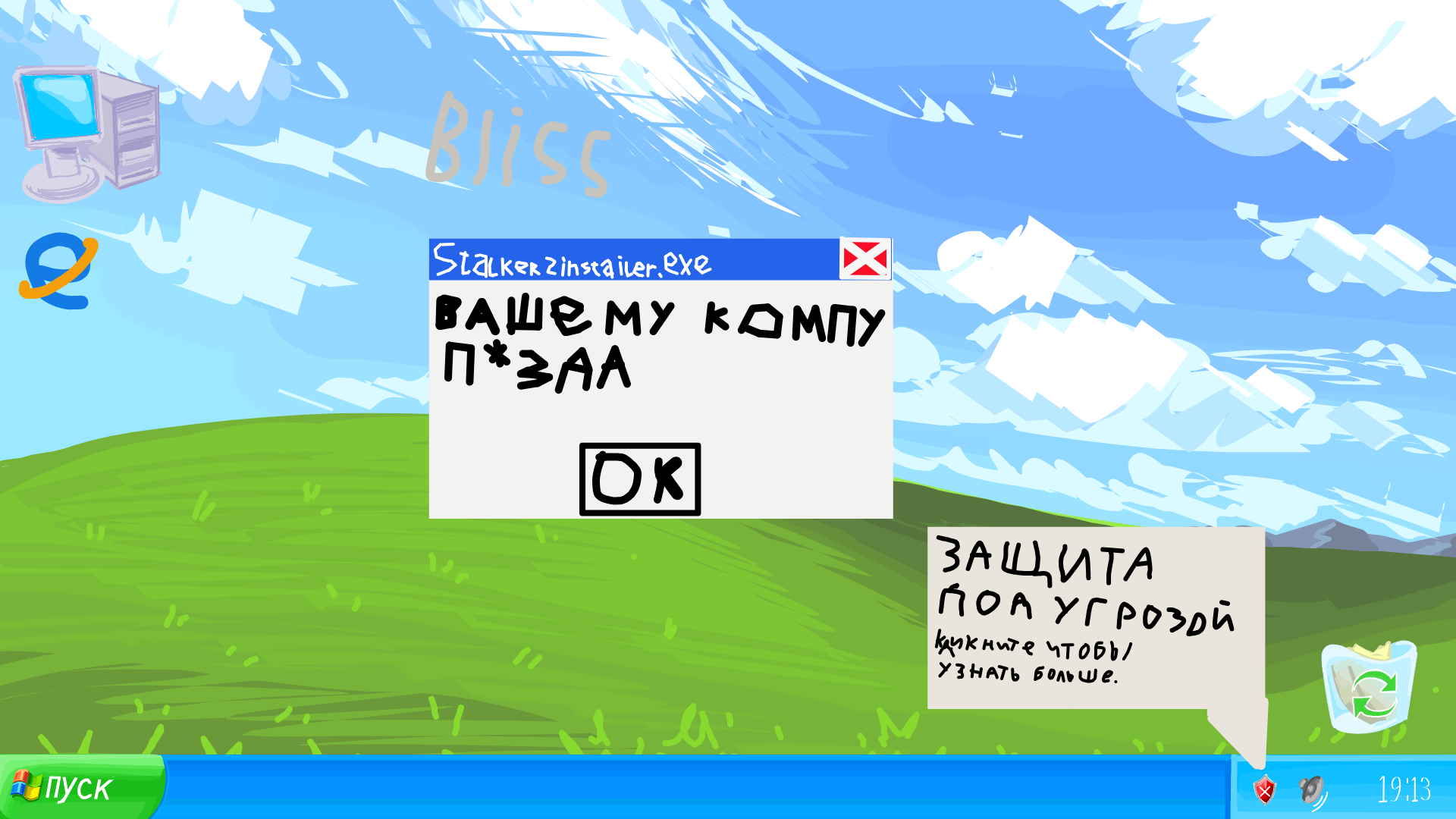 Продолжение «Развлекайтесь кому надо» windows xp