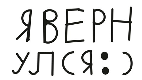 я вернулся в мультатор