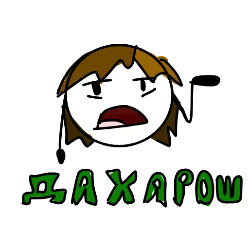 Да задрал!