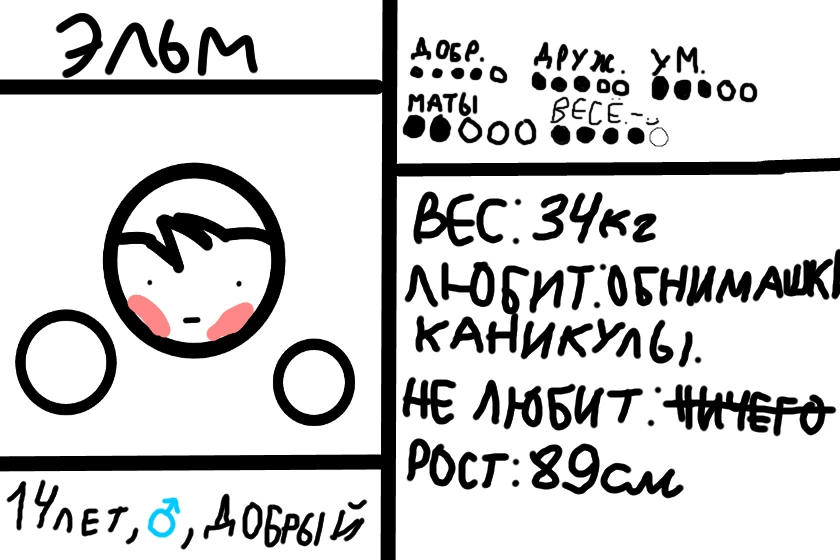 Эльм
